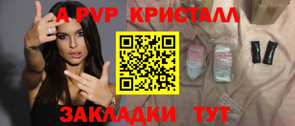 APVP кристаллы Семёнов