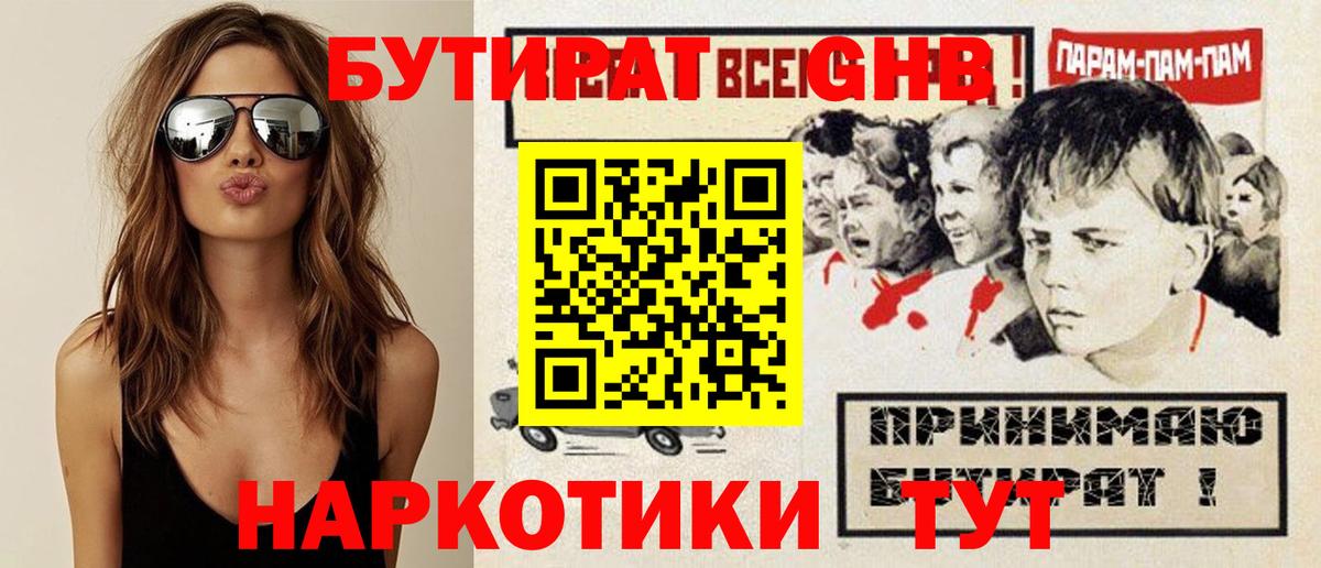 Бутират 1.4BDO Семёнов