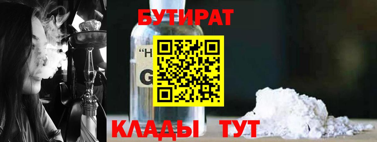 Семёнов  Бутират бутик  Вход с VPN 