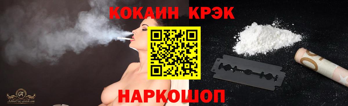КОКАИН Fish Scale  COCAIN 97%  Вход с VPN  Семёнов 