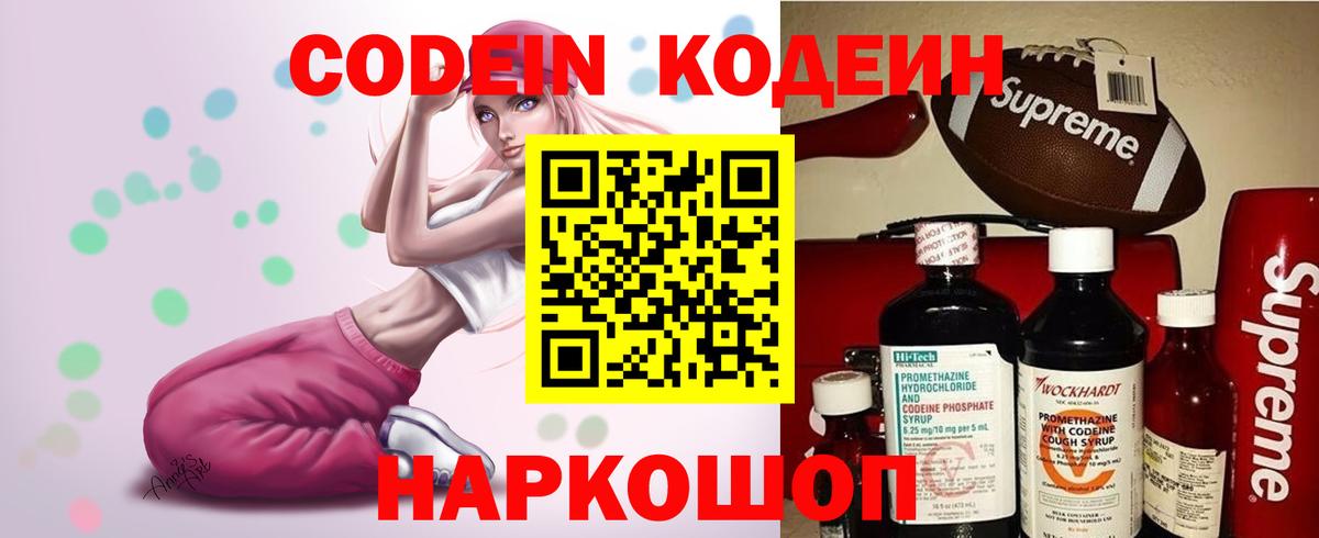 Кодеин напиток Lean (лин) Семёнов