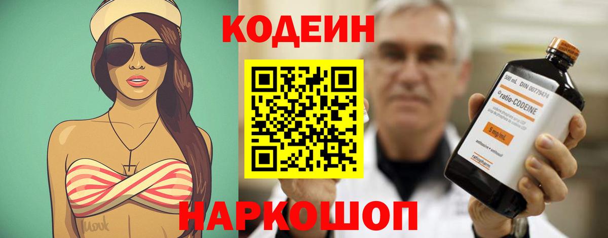 Codein напиток Lean (лин)  Вход с VPN  Семёнов  Codein Purple Drank 