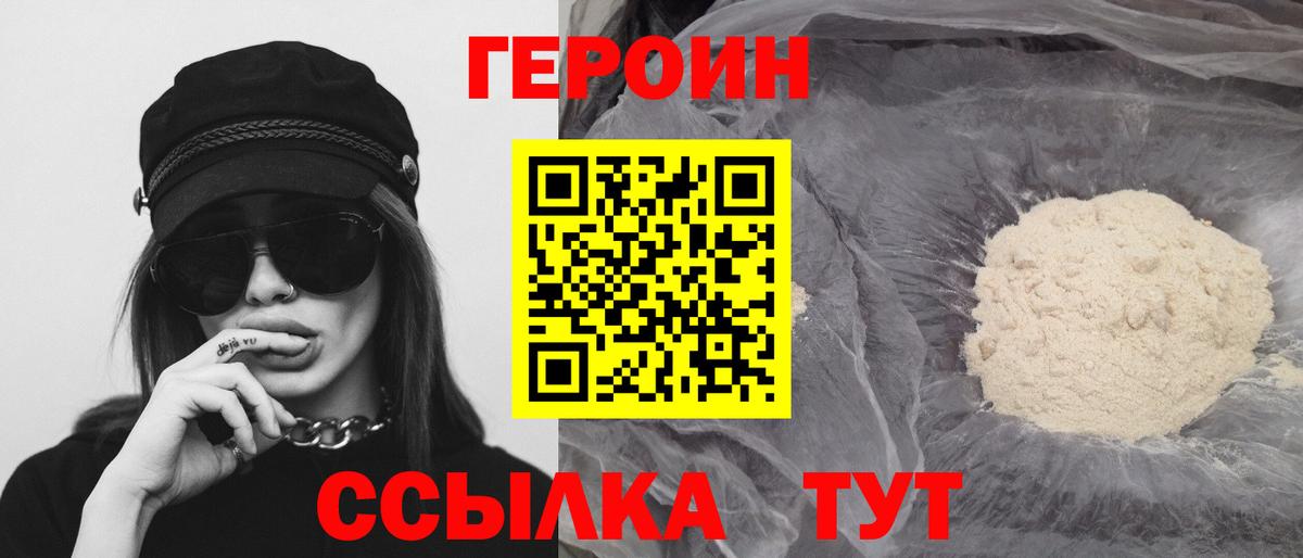 ГЕРОИН  ГЕРОИН Heroin  Вход с VPN  Семёнов 