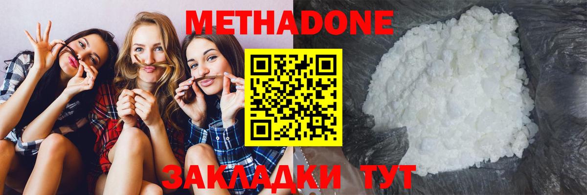 Семёнов  Метадон methadone  Метадон кристалл  Вход с VPN 
