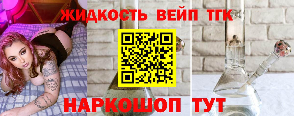 Семёнов  ТГК вейп с тгк  Вход с VPN  ТГК THC oil 