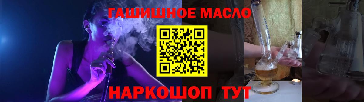 ТГК гашишное масло Семёнов